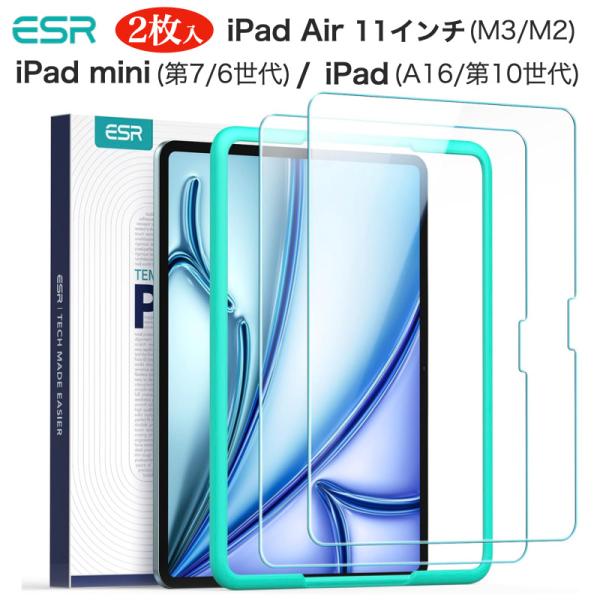 ESR 2枚セット iPad Air 11インチ (M3/M2) mini7 A17 Pro フィル...