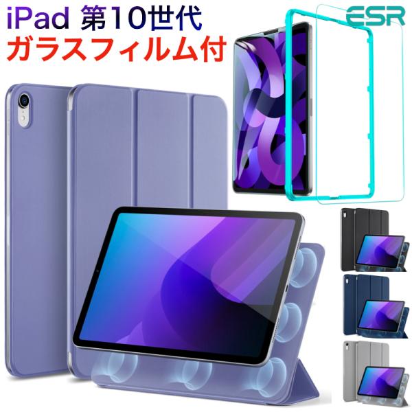 iPad ケース 強化ガラスフィルム付き ESR iPad 第10世代 第十世代 mini6 Air...
