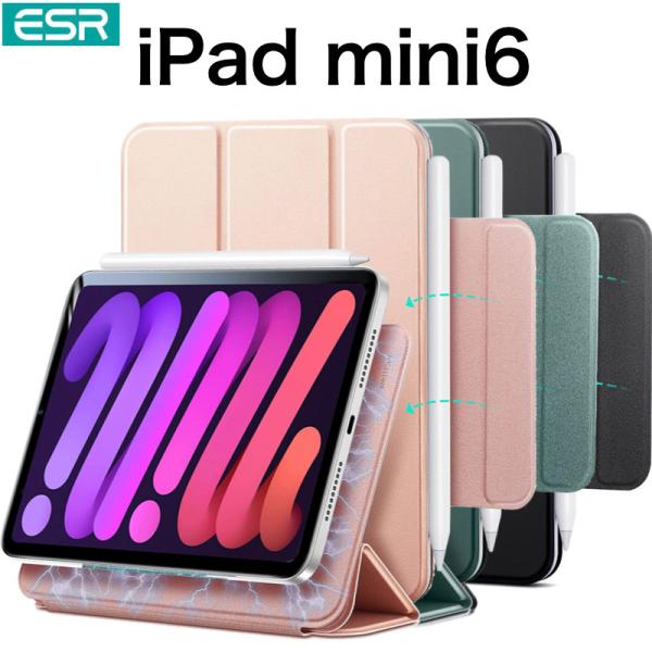 iPad ケース ESR iPad mini6 2021 マグネットケース 磁気吸着 オートスリープ...