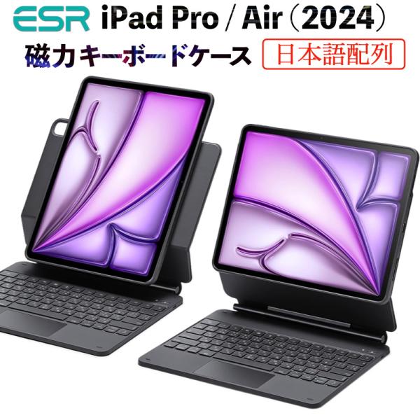 ESR iPad 2024 キーボードケース iPad Pro13インチ/Pro11インチ(M4) ...