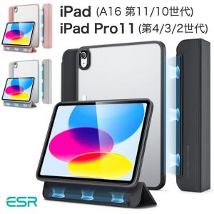 iPad ケース ESR iPad 第10世代 第十世代 ケース 2022 iPad Pro 11 インチ 第4世代 ケース ハイブリッド 取り外し可能磁気カバー オートスリープ