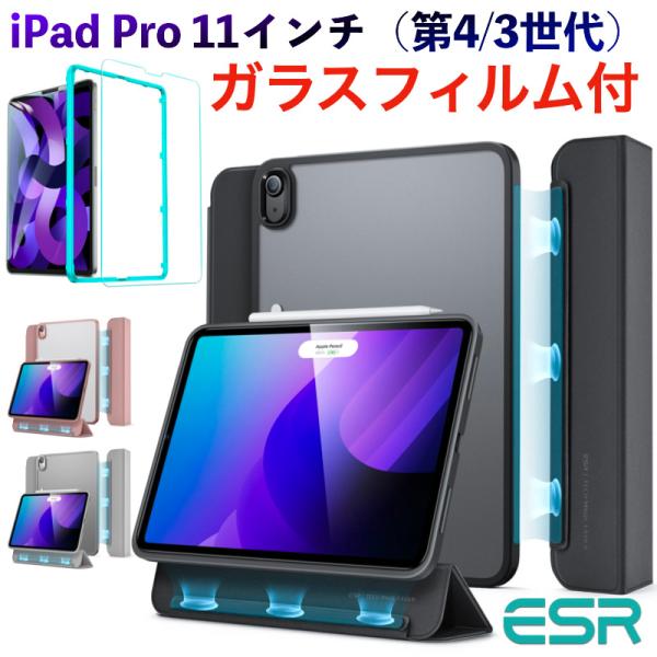 iPad ケース 強化ガラスフィルム付き ESR iPad 第10世代 第十世代 iPad Pro1...