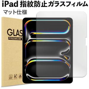 指紋防止 保護フィルム iPad 第9世代 第8世代 第7世代 第6世代 第5世代 mini6 Air5 Air4 10.9インチ 9.7インチ Air2 pro 10.5 mini5 Pro11