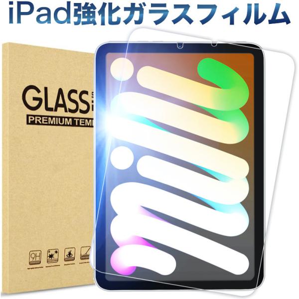 iPad iPad mini6 8.3インチ 2021 保護フィルム 9H強化ガラスフィルム 鮮明な...