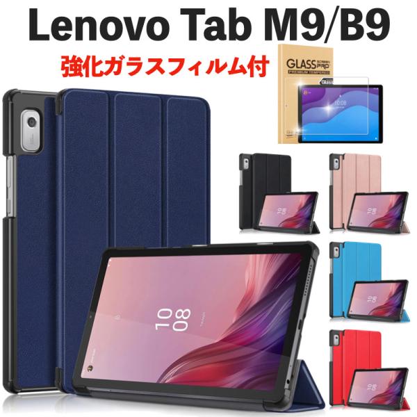 Lenovo Tab B9 / M9 ケース 9インチ TB-310FU/TB-310XU カバー ...