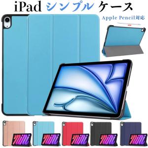 iPad ケース iPad 第10世代 第9世代 第8世代 第7世代 第6世代 第5世代 第十世代 10.9インチ mini6 ケース 10.2インチ 9.7インチ mini6 カバー｜bigupshop