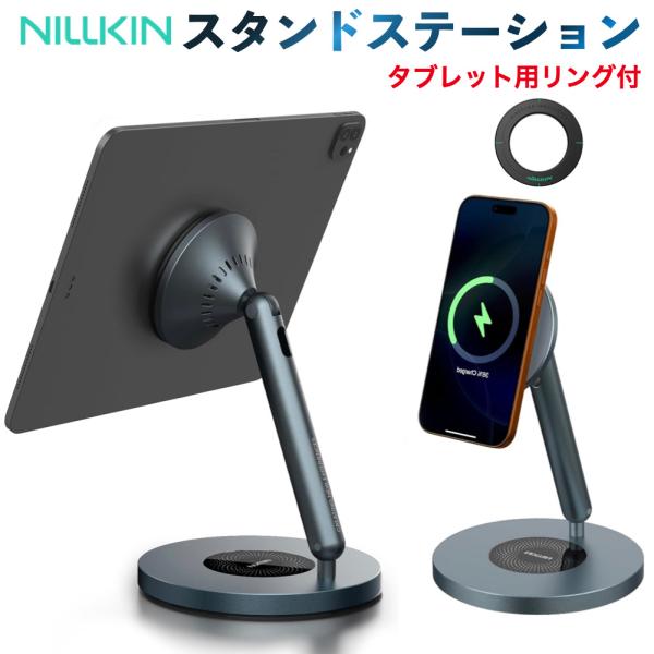 Nillkin iPad スタンド マグネットリング付 タブレットスタンド 360°回転ベース Ma...