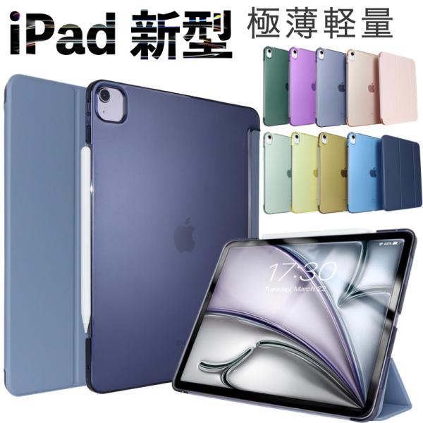 iPad ケース 第10世代 iPad Air13/Air11 Pro13/Pro11(M4) Ai...