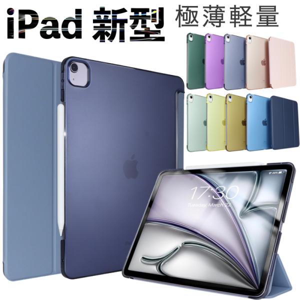 iPad ケース iPad 第11世代 A16 第10世代 ケース iPad Air11(M3/M2...