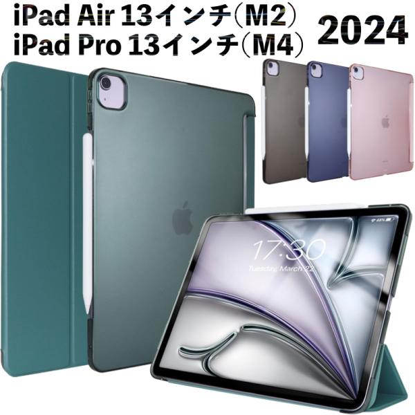 iPad ケース iPad Air 13インチ(M3/M2) iPad Pro 13インチ(M4) ...