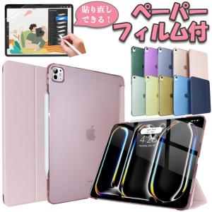iPad ケース ペーパーフィルム付き iPad Air11 Pro11(M5/M4) 第11世代 A16 第10世代 第9/8/7/6/5世代 Air5 Air4 mini7 mini6 mini5 mini4 Air Air2 カバー
