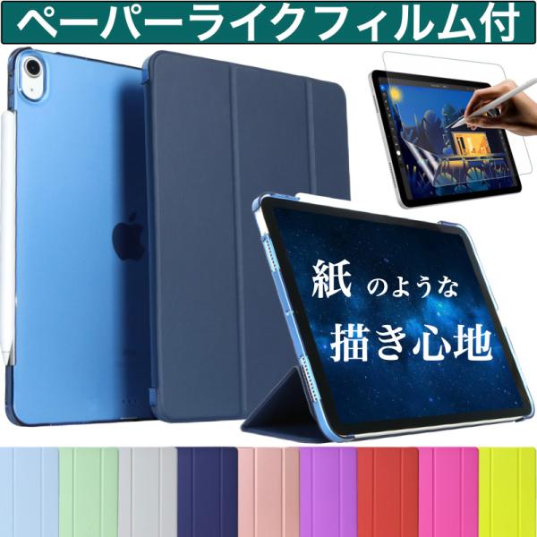 iPad ケース ペーパーフィルム付き iPad Air11 Pro11(M4) 第10世代 第9/...