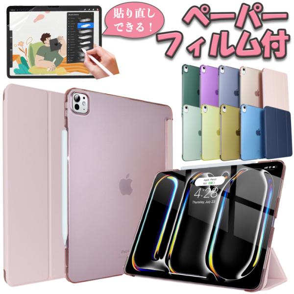 iPad ケース ペーパーフィルム付き iPad Air11 Pro11(M5/M4) 第11世代 ...