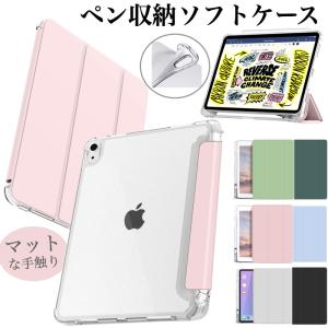 iPad Air11インチ 2024 ケース ペン収納 iPad 第10世代 第9/8/7/6/5世代 第十世代 mini6 Air5 Air4 Pro11 mini5 三つ折り ケース 半透明バック クリア｜bigupshop