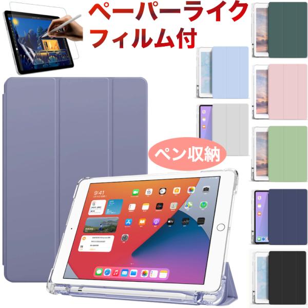iPad ケース ペン収納 Air5 Air4 第10世代 第9世代 第8世代 第7世代 第6世代 ...