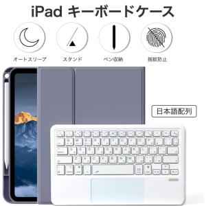 iPad キーボードケース 日本語配列 iPa...の詳細画像2