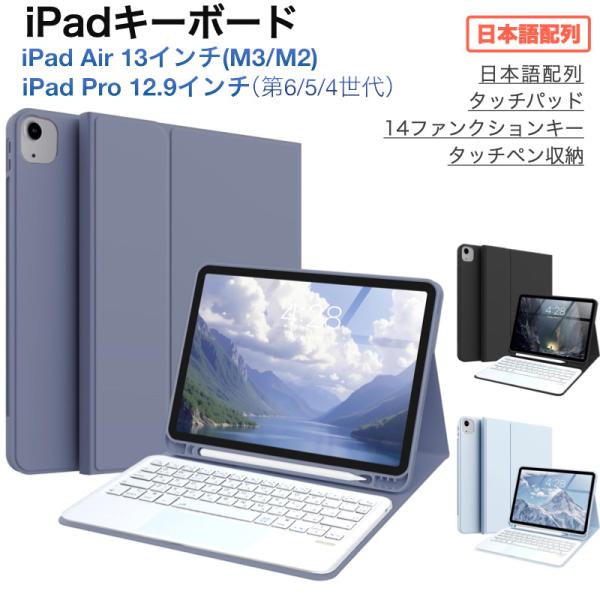 iPad キーボード付きケース iPad Air 13インチ(M3/M2) iPad Pro 12....