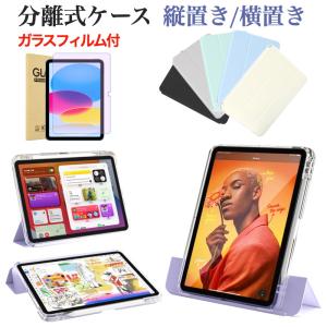 iPad ケース カバー着脱式 iPad Air11インチ(M2) 第10世代 第9/8/7世代 第十世代 Air5 air4 カバー ペン収納と充電 強化ガラスフィルム付き｜Good Hammond