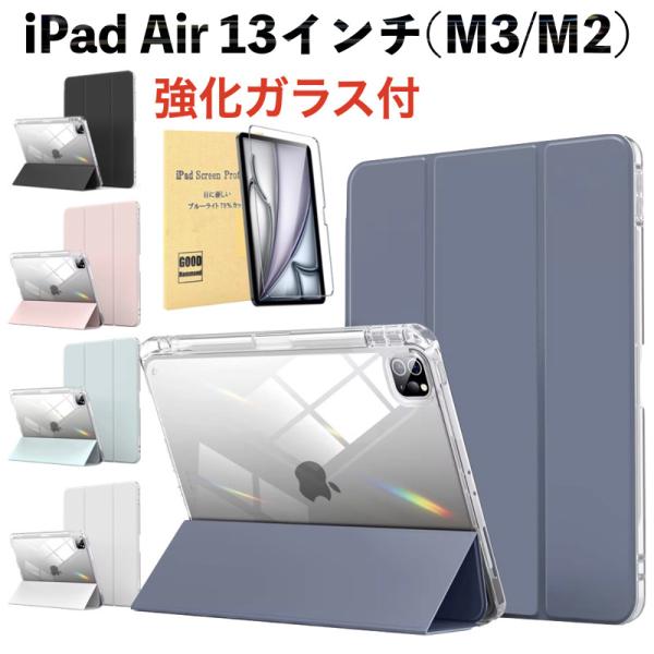 ペン収納&amp;充電 iPad Air 13インチ (M3/M2) 2025/2024 クリアバックカバー...