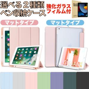 iPad ケース ペン収納ケース iPad 第10世代 第十世代 mini6 ipad Air5 Air4 ipad 第9世代 第8世代 第7世代 第6世代 第5世代 Pro11 mini5 強化ガラスフィルム付き｜bigupshop