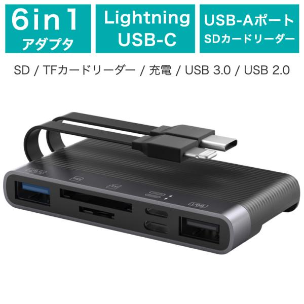 6in1 USB アダプター 変換アダプタ 充電 Type-C USB3.0 USB2.0 SD/T...