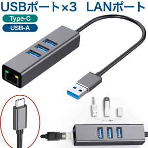 USB LAN 変換アダプター USB3.0 LAN 4ポート Type-C USB-C 有線LAN RJ45 10/100/1000Mbps ギガビットイーサネット 有線LAN変換アダプター