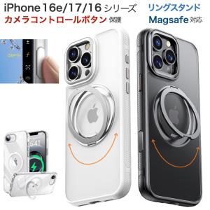 iPhone 17 ケース iPhone 17 Pro Max 17 Air 16e 16 iPhone 16Pro カバー 縦横両対応 360°回転リング スタンドケース MagSafe対応 カバー 耐衝撃性 艶消し 透明