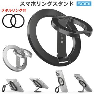 SODI スマホリング 両面マグネット 強力磁力 スマホスタンド Magsafe対応 折りたたみ式 多角度調節 iPhone17/16/15/14/13/12対応 メタルリング付き