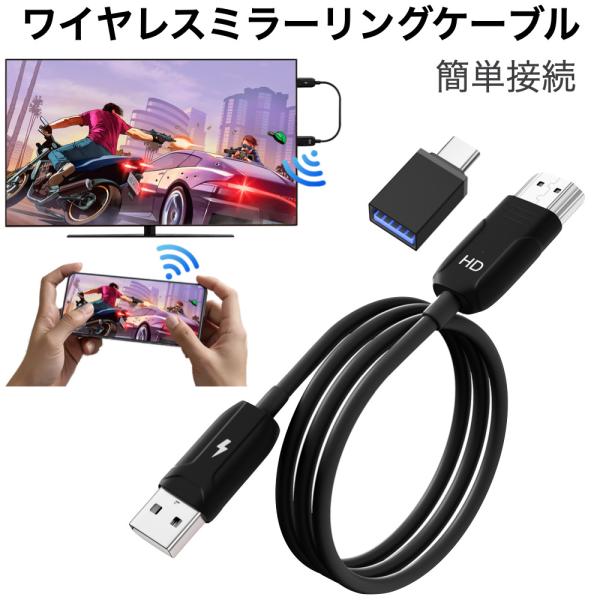 ワイヤレス ミラーリング ケーブル iPhone iPad Macbook Android Wind...