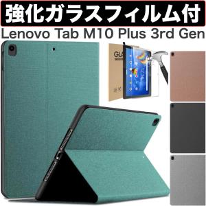 Lenovo Tab M10 Plus 3rd gen タブレット 10.6インチ 2022年モデル 保護フィルム 強化ガラス カバー 2つ折り型タイプのシンプルケース オートスリープ機能付き
