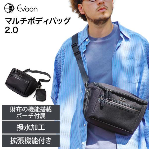 公式 Evoon マルチボディバッグ2.0 財布機能 拡張機能 小物ポーチ付属 メンズ 男性 ペット...