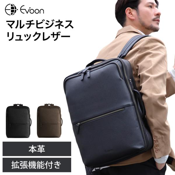 公式 Evoon マルチビジネスリュックレザー 大容量 19L~26L 拡張機能 多収納 撥水 通勤...