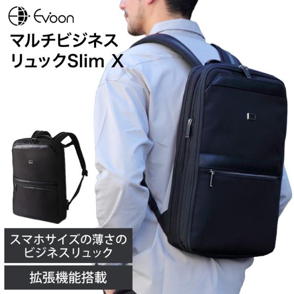 公式 Evoon マルチビジネスリュックSlim X 薄型 拡張機能 22L 多収納 多機能 メンズ...