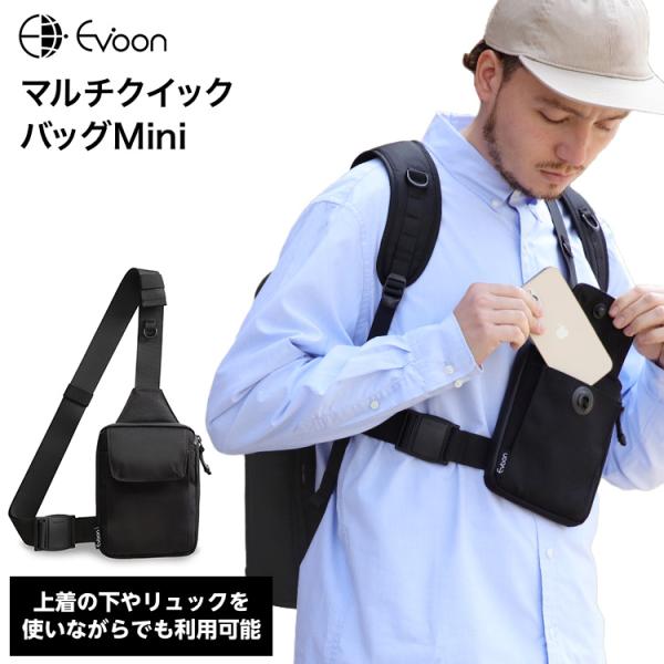 公式 Evoon マルチクイックバッグMini 財布機能搭載 ボディバッグ ショルダーバッグ スマホ...