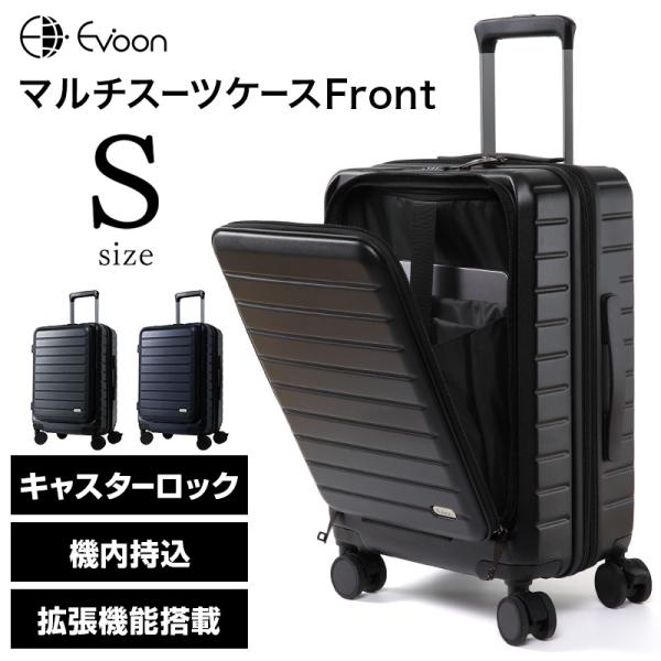 公式 Evoon マルチスーツケースFront 35L Sサイズ 拡張機能 機内持ち込み フロントオ...