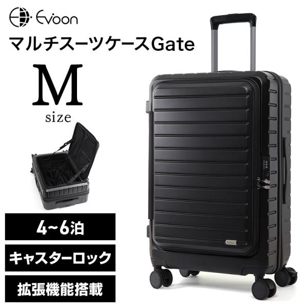 公式 Evoon マルチスーツケースGate 54L Mサイズ 拡張機能 横開き ストッパー付き 静...