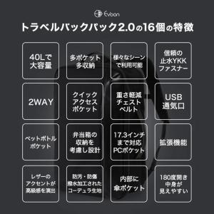 公式 Evoon トラベルバックパック2.0 ...の詳細画像1