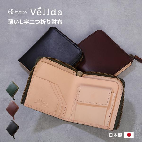 公式 Evoon L字二つ折り財布 Vellda L-zip メンズ 男性 財布 サイフ ウォレット...