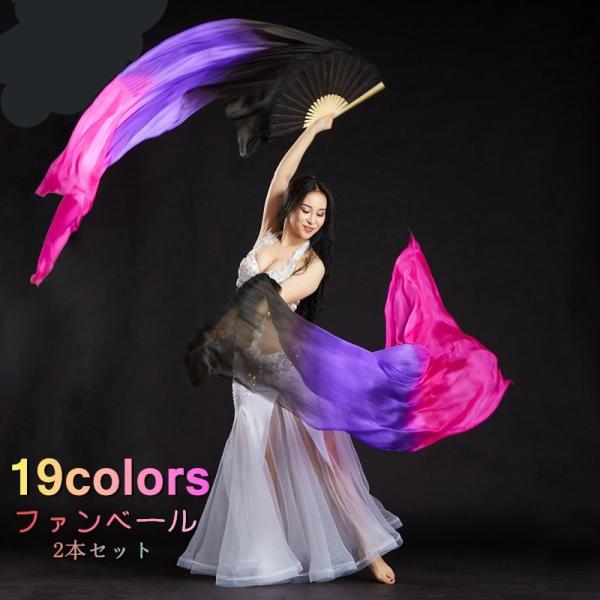 ファンベール　シルクファンベール 2本セット扇子 団扇 舞台 小道具 アクセサリー　演出　飾り　ファ...