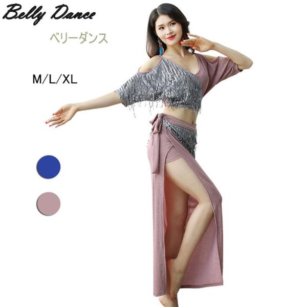 べリーダンス衣装 ベリーダンスセット衣装 舞台衣装 レッスン着 社交ダンス衣装 練習着　コスチューム...