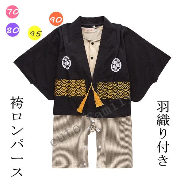 ベビー服 赤ちゃん服 袴風　和服　カバーオール　羽織り　ロンパース　フォーマル　記念撮影 サイズ70...