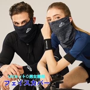 フェイスカバー マスク ネックカバー フェイスガード