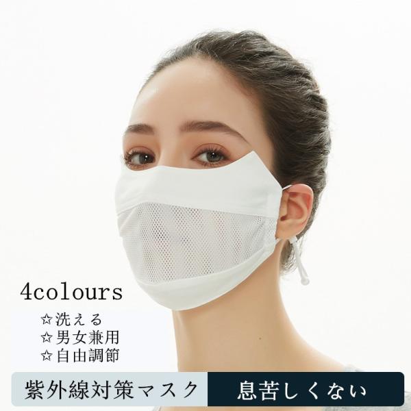UVカット フェイスマスク洗える フェイスガード  出勤 ふつうサイズ 日焼け防止 紫外線対策 自由...