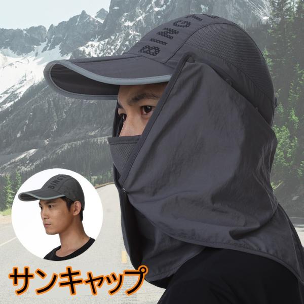 サンキャップ 帽子フェイスカバー UVカット ネックカバー フェイスガード 男女兼用 出勤  アウト...