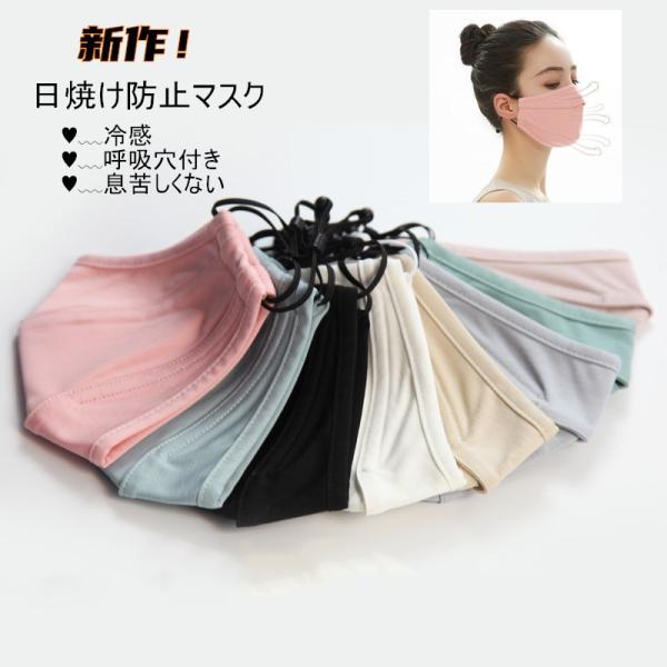 マスク 洗える UVカット フェイス フェイスガード ふつうサイズ 日焼け防止 紫外線対策 自由調節...