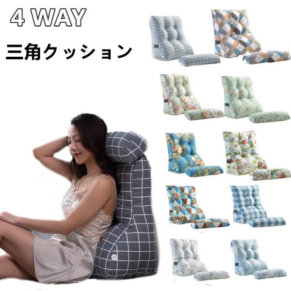 背もたれ クッション 三角クッション  ソファークッション 読書 腰枕 ベッド用 リラックスクッショ...