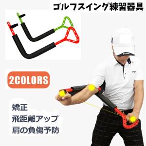 ゴルフ スイング スイング練習  ゴルフスイング練習器具 スイング矯正 ゴルフ練習器具 スイングトレーナー  スイング練習器具  golf 在宅 父の日 素振り練習