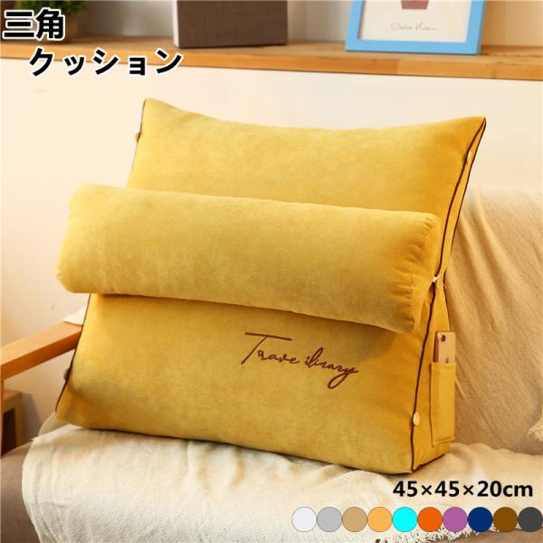 背もたれ クッション 三角クッション 北欧風 ソファークッション 腰枕 ベッド用 リラックスクッショ...