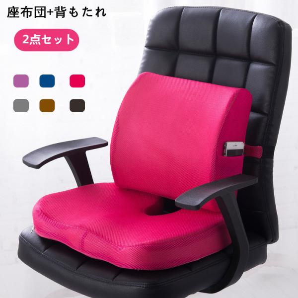 背もたれ 座布団 椅子用 オフィスクッション 2点セット 腰痛 低反発 シートクッション 骨盤クッシ...