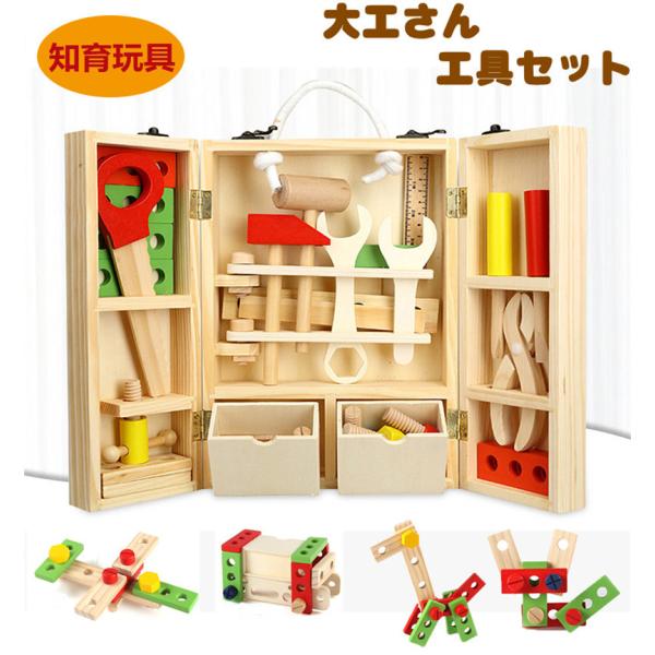 知育玩具 積み木 おもちゃ 木製 おままごと 大工さん 木のおもちゃ ごっこ遊び 男の子  収納ケー...